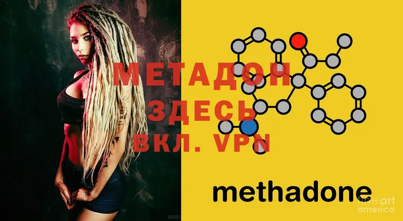 МЕТАДОН methadone  Вязьма 